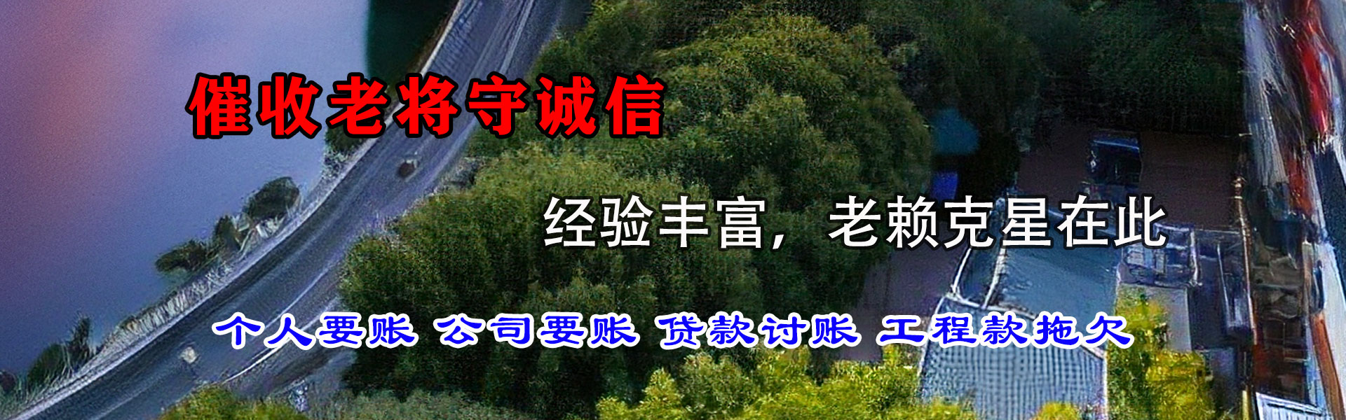 连云腾速达收债公司